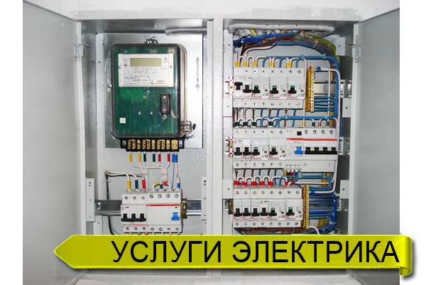 Услуги электрика в Барнауле